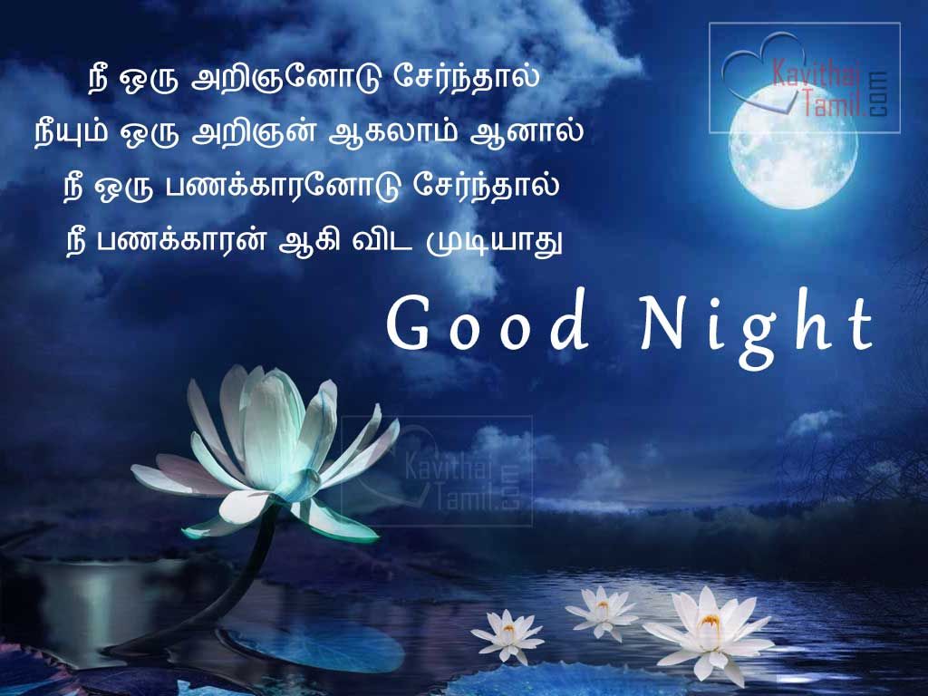 Доброй ночи на иврите. Good Night my Tamil.